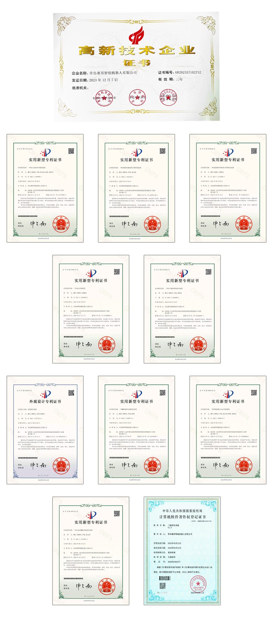 賽邦榮譽資質(zhì) 賽邦榮譽資質(zhì)