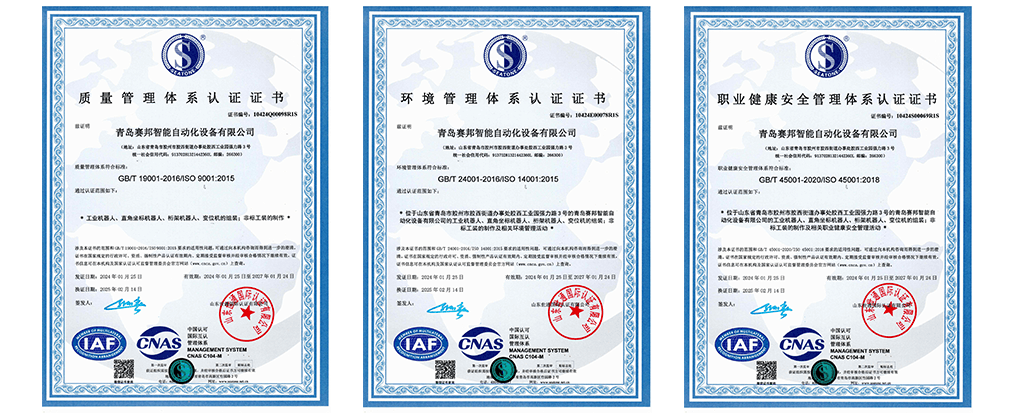 賽邦榮譽資質(zhì) 賽邦榮譽資質(zhì)